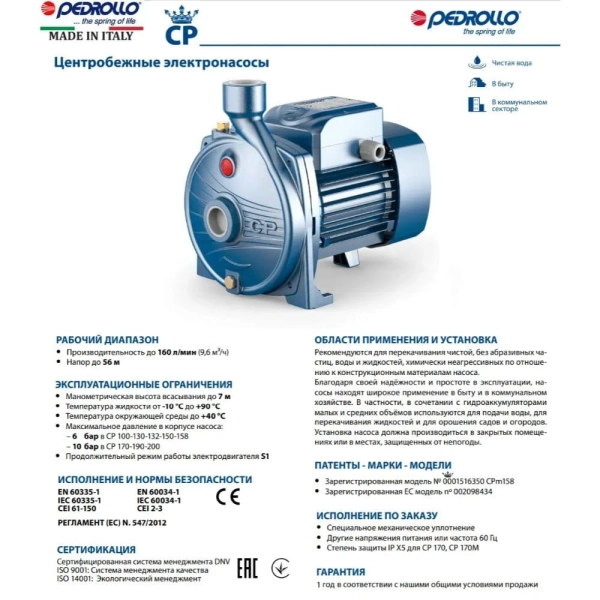Поверхностный насос Pedrollo CPm 132 550 Вт H 22 м Q 120 ...