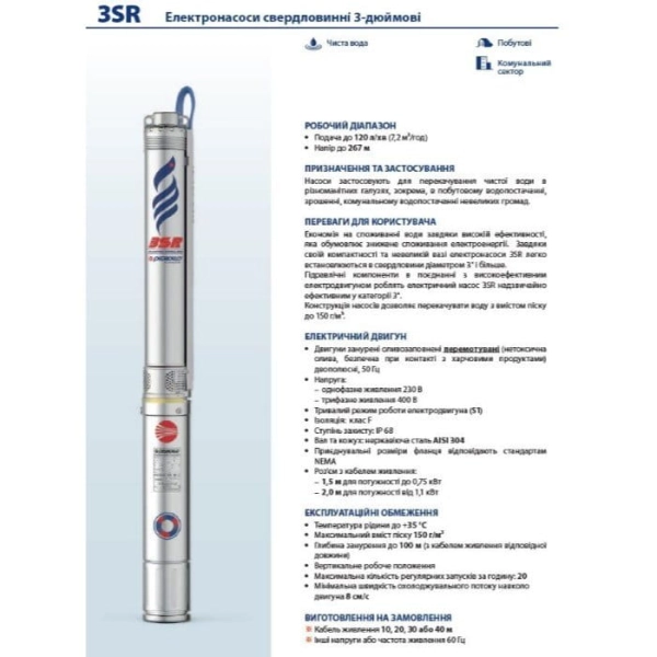 Насос глубинный Pedrollo 3SRm 2/28 0,75 кВт H 111 м Q 50 ...